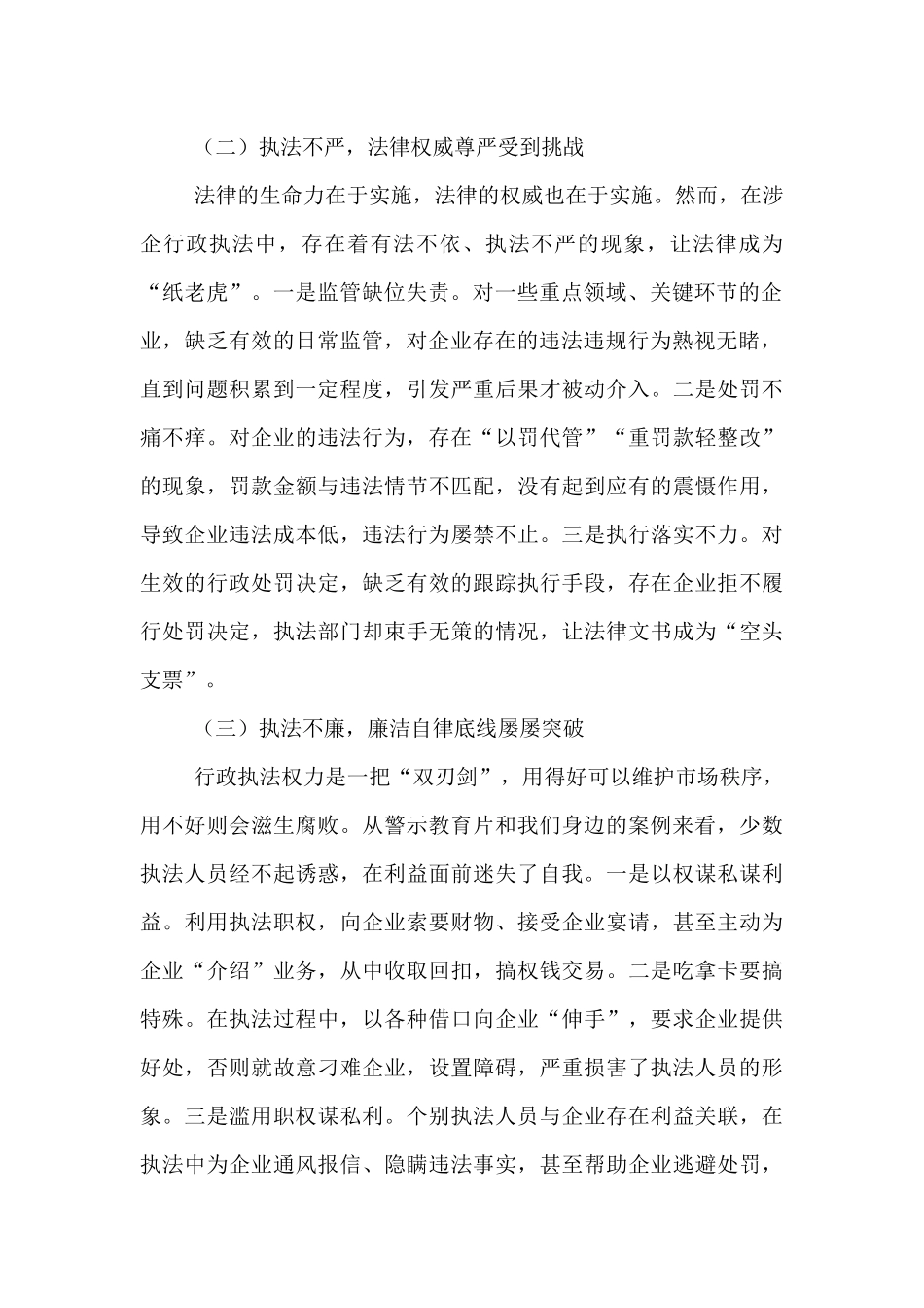 县长在涉企行政执法警示教育会上的讲话.docx_第2页