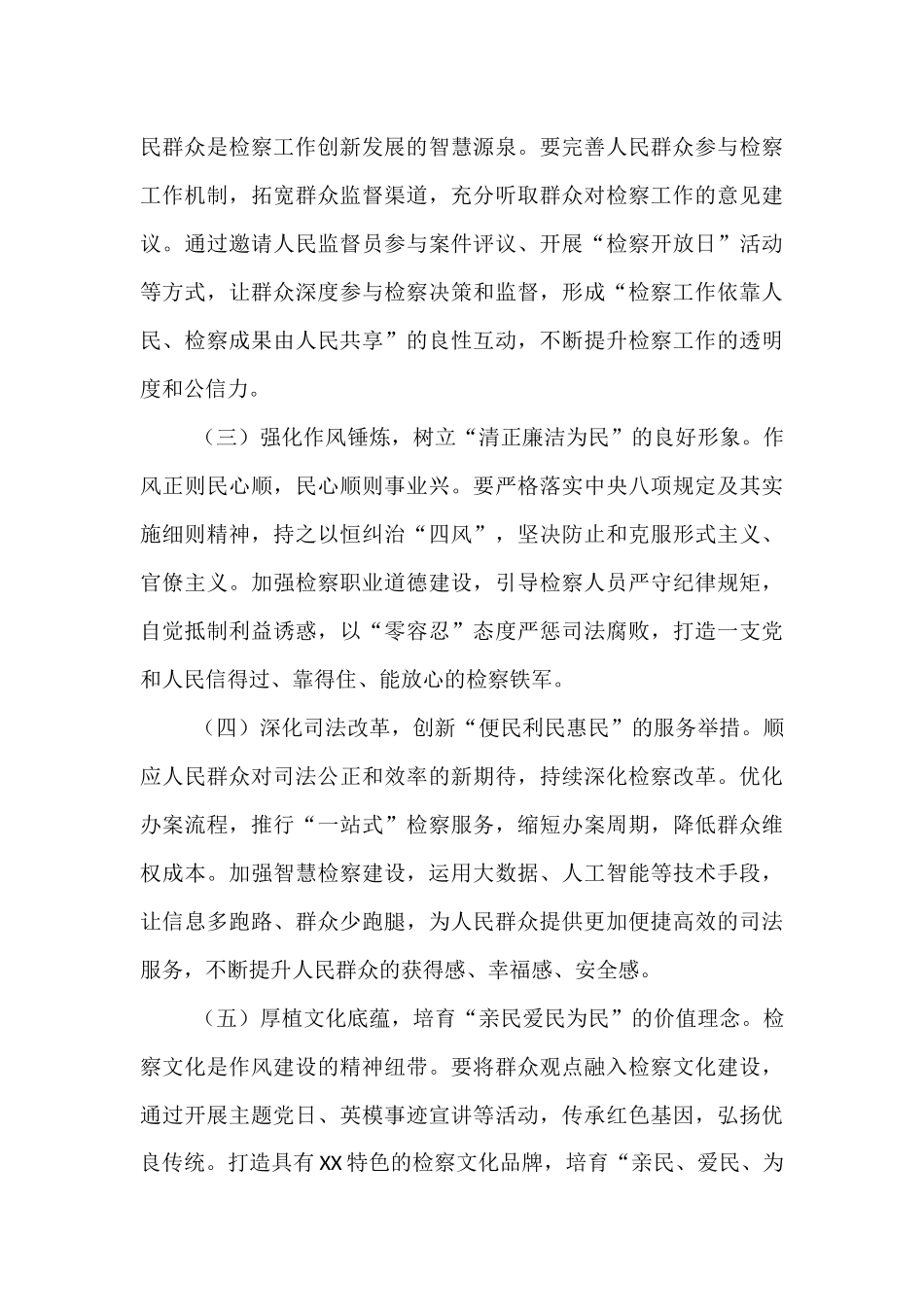 在检察院理论学习中心组关于加强作风建设专题研讨会上的交流发言.docx_第3页