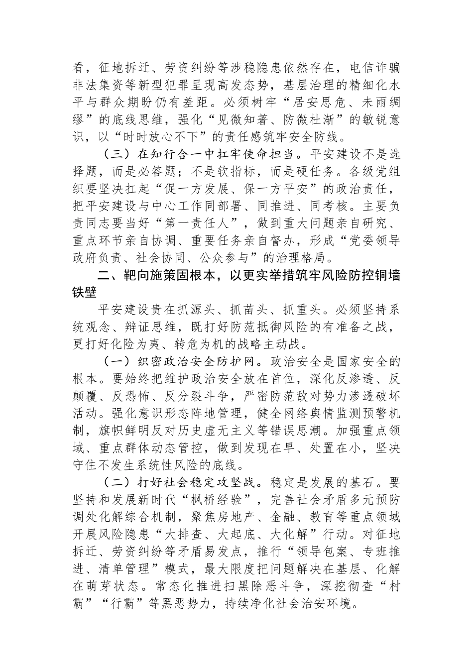 县委书记在县平安建设暨扫黑除恶斗争领导小组会议上的讲话.docx_第2页