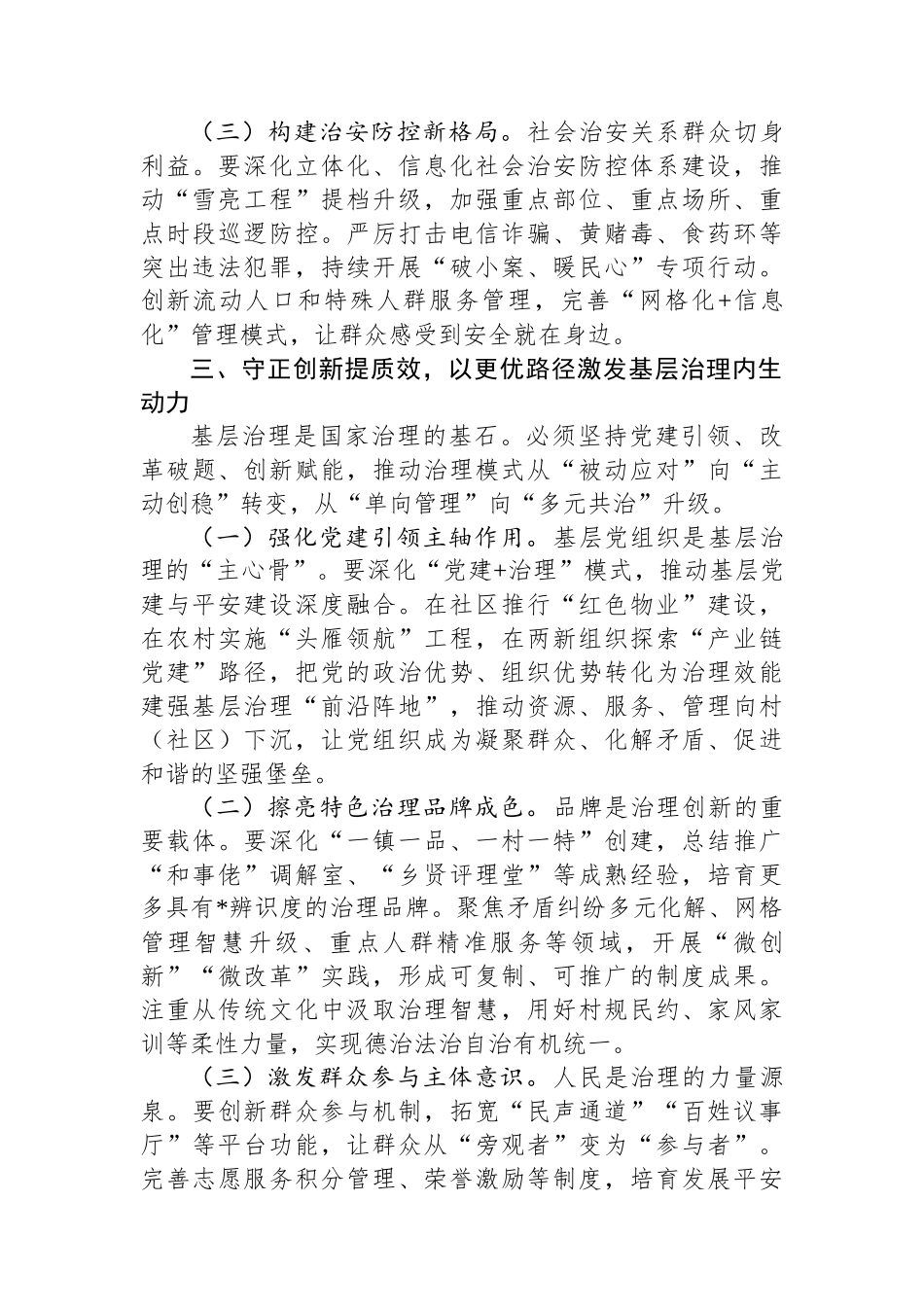县委书记在县平安建设暨扫黑除恶斗争领导小组会议上的讲话.docx_第3页