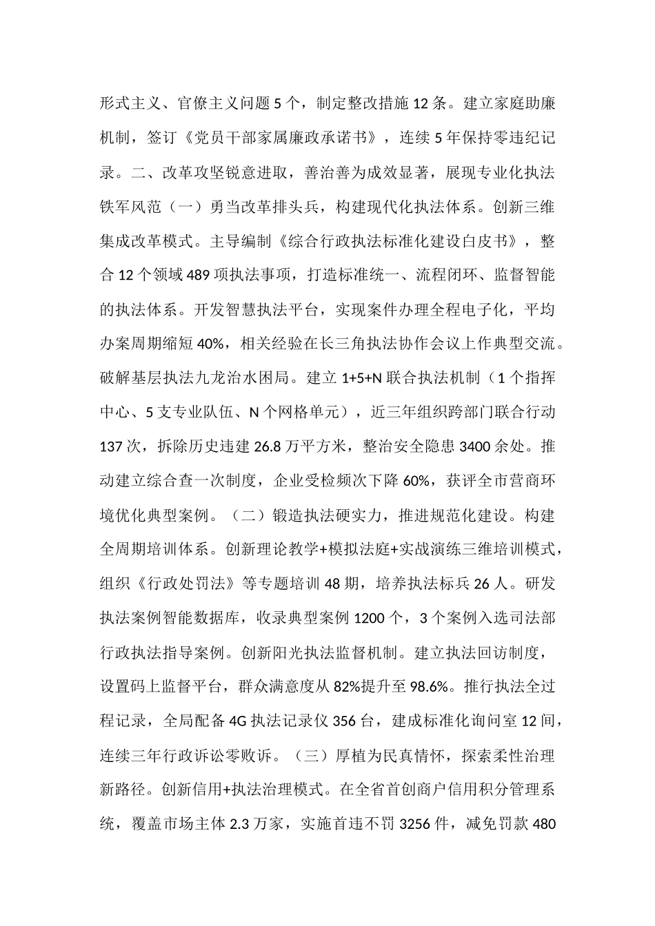 区局副局长现实表现材料.docx_第2页