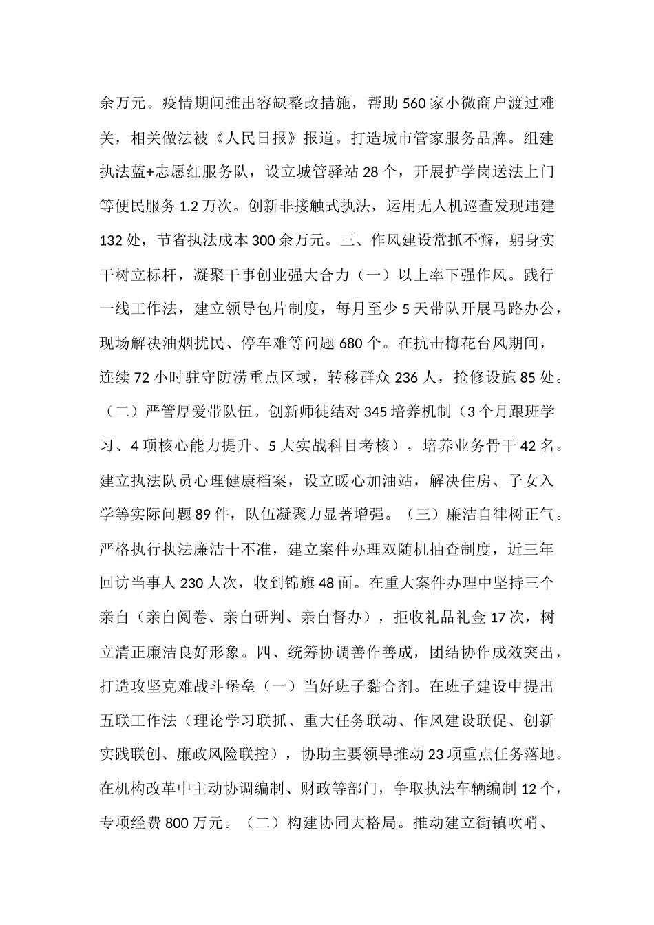 区局副局长现实表现材料.docx_第3页