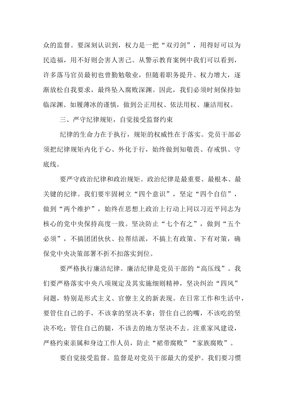 在党风廉政警示教育大会上的发言材料.docx_第3页