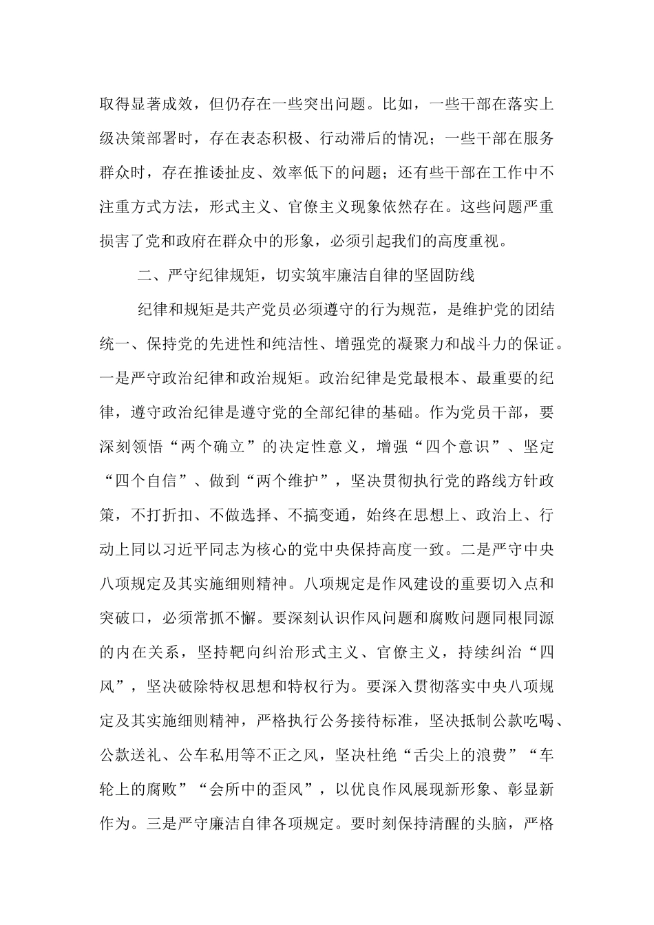 县纪委书记2025年五一节日廉政谈话.docx_第2页