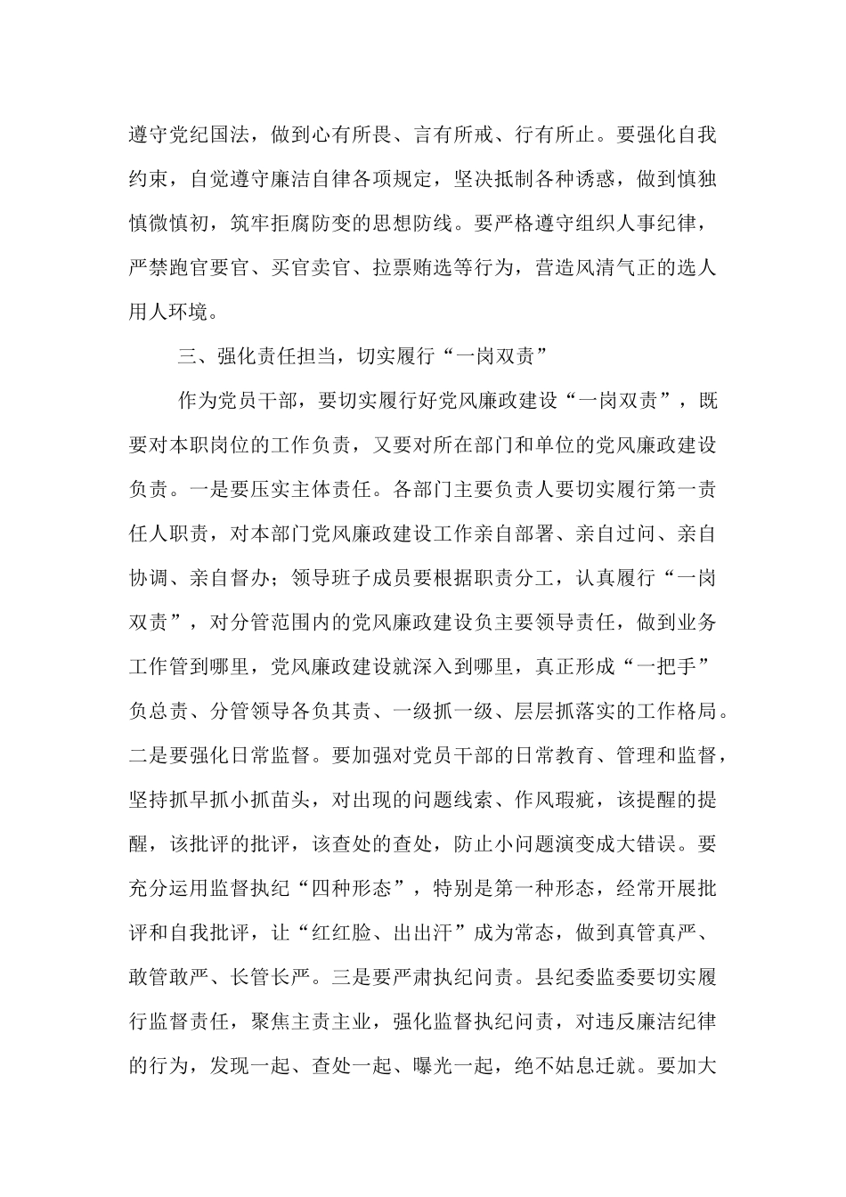 县纪委书记2025年五一节日廉政谈话.docx_第3页