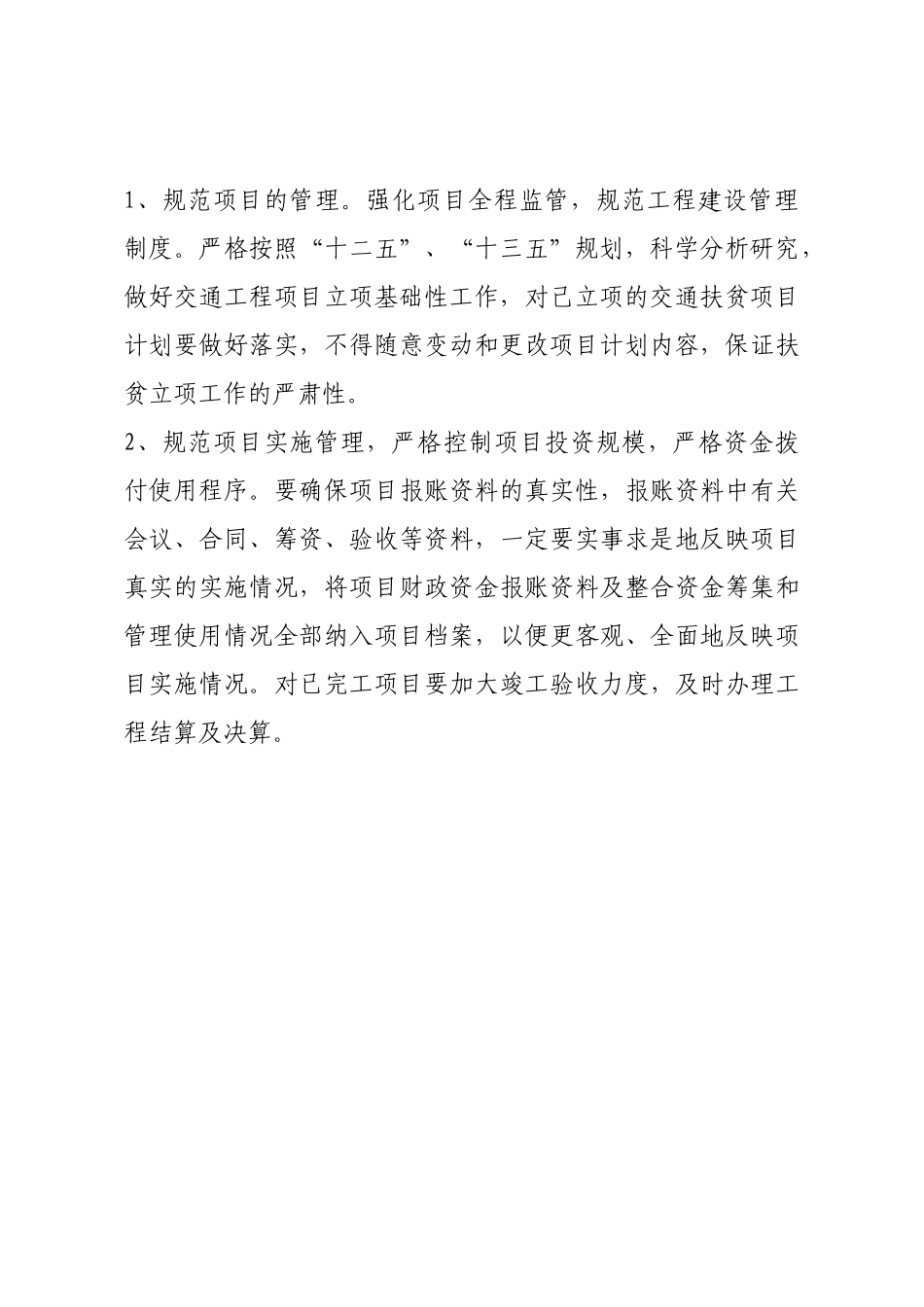 交通扶贫资金自查情况说明.docx_第2页