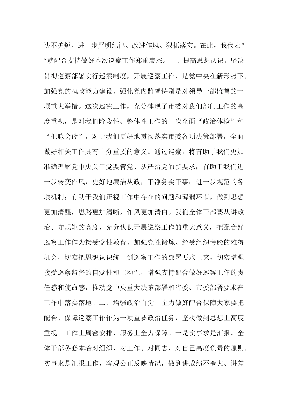 在市委巡察组巡察动员会上的主持词暨表态发言.docx_第2页