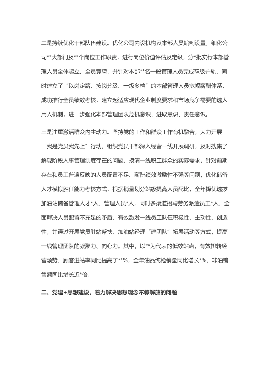 国企公司党支部党建工作经验交流：“融合式”党建新模式助力降本增效范文.doc_第2页