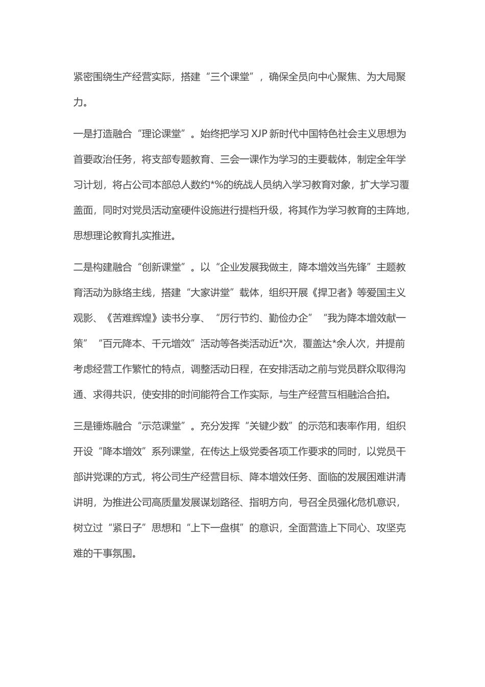 国企公司党支部党建工作经验交流：“融合式”党建新模式助力降本增效范文.doc_第3页
