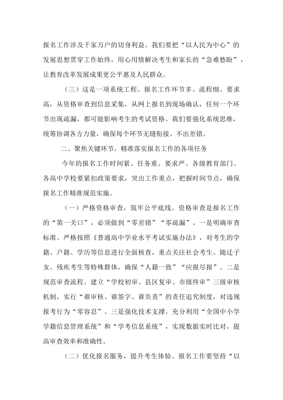 在2025年全市普通高中学业水平合格性考试报名工作会议上的讲话.docx_第2页