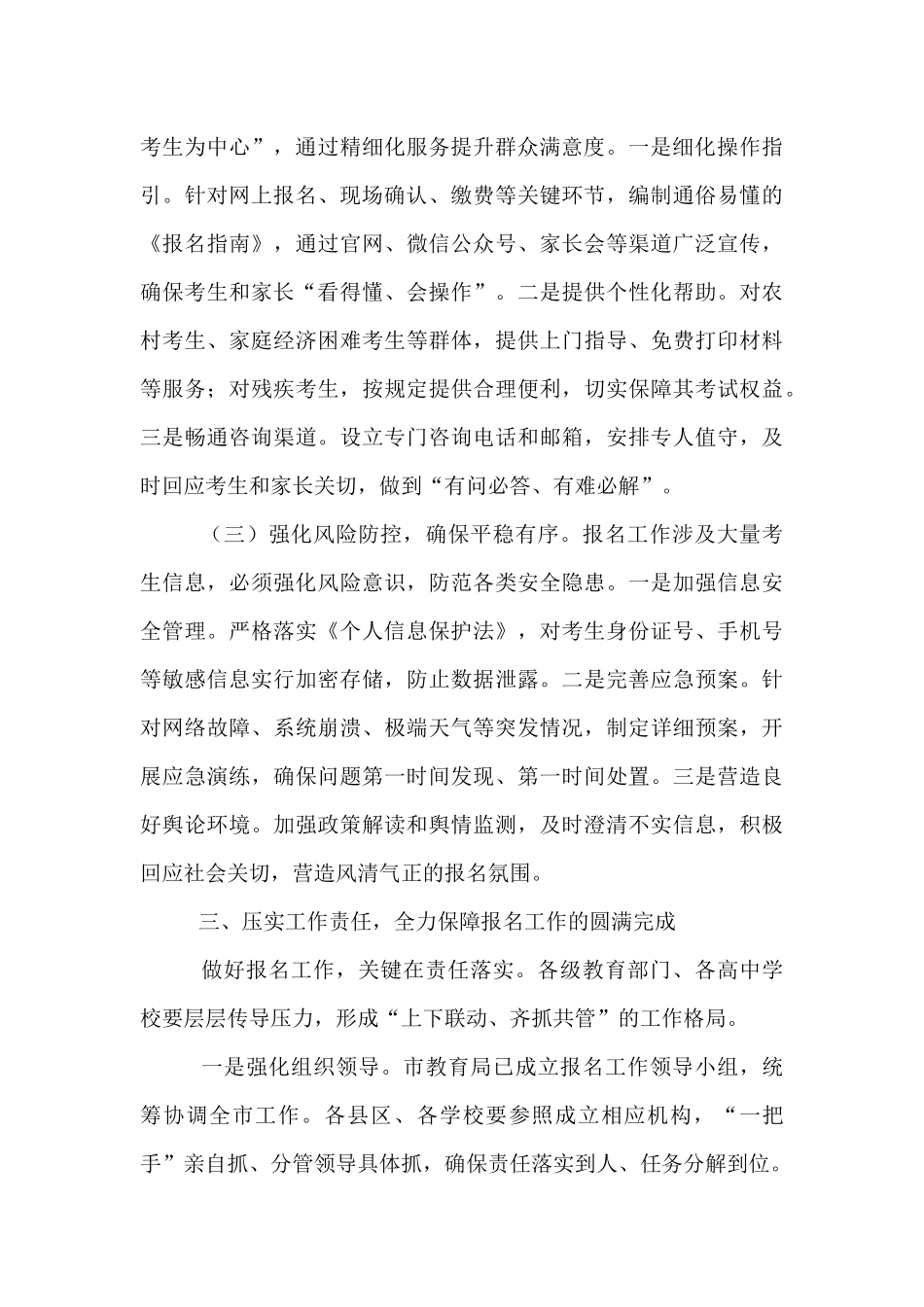在2025年全市普通高中学业水平合格性考试报名工作会议上的讲话.docx_第3页