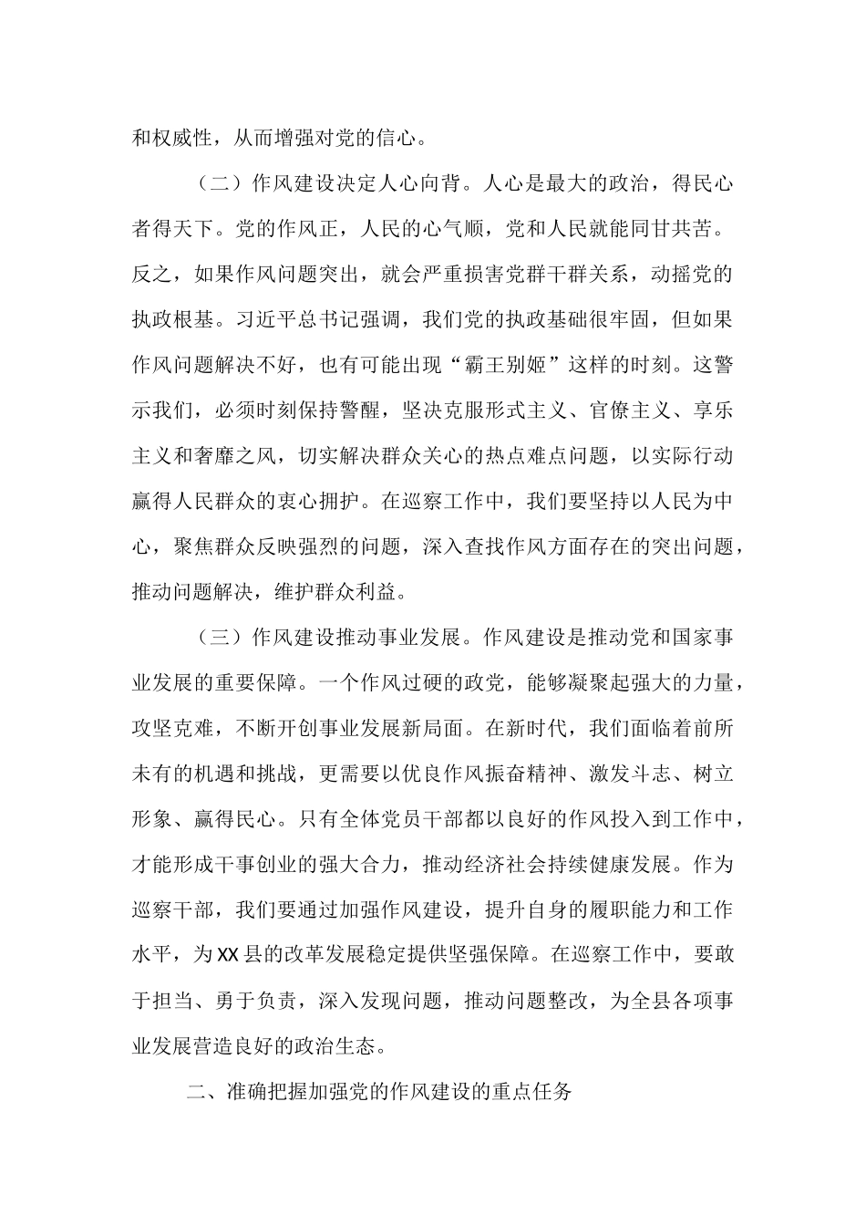 县委巡察办副组长学习感悟：增强作风建设的自觉性和坚定性.docx_第2页