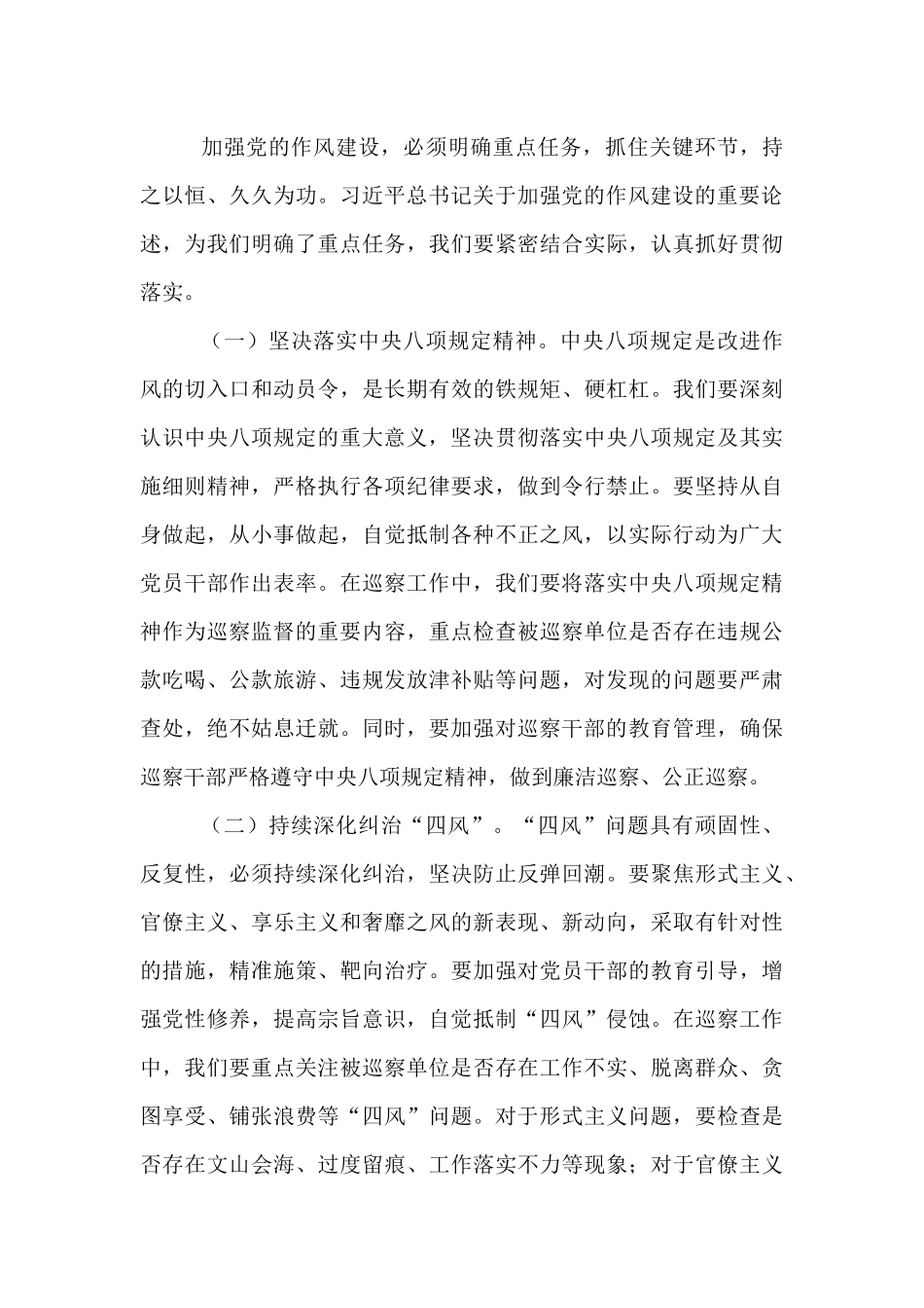 县委巡察办副组长学习感悟：增强作风建设的自觉性和坚定性.docx_第3页