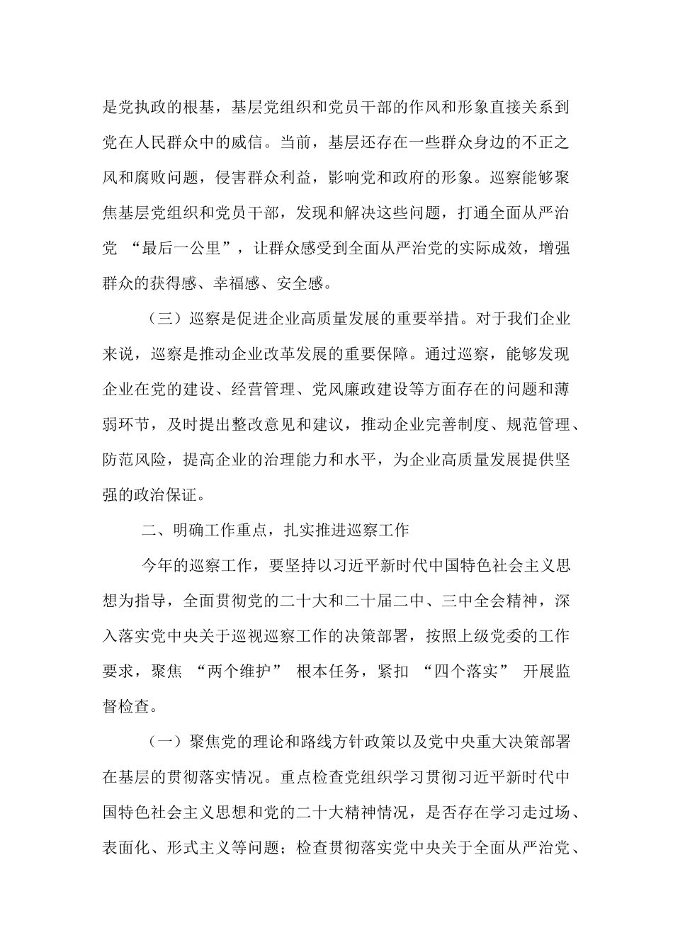 在2025年度巡察工作动员部署会上的讲话.docx_第2页