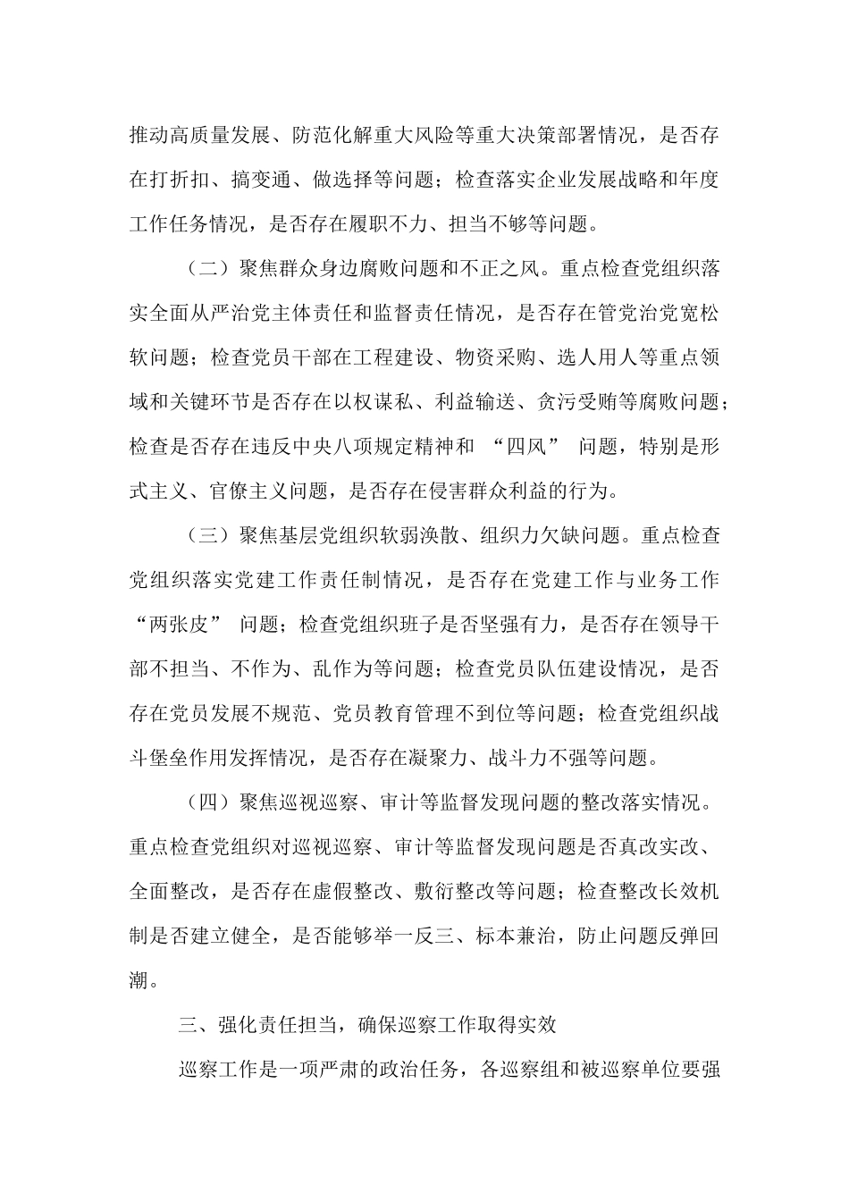 在2025年度巡察工作动员部署会上的讲话.docx_第3页