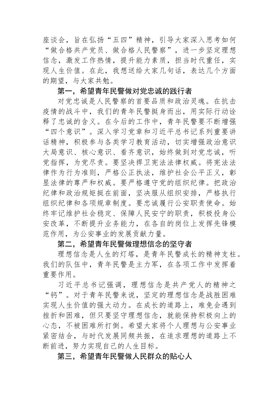在公安局2025年“五四”青年节座谈会上的讲话.docx_第2页