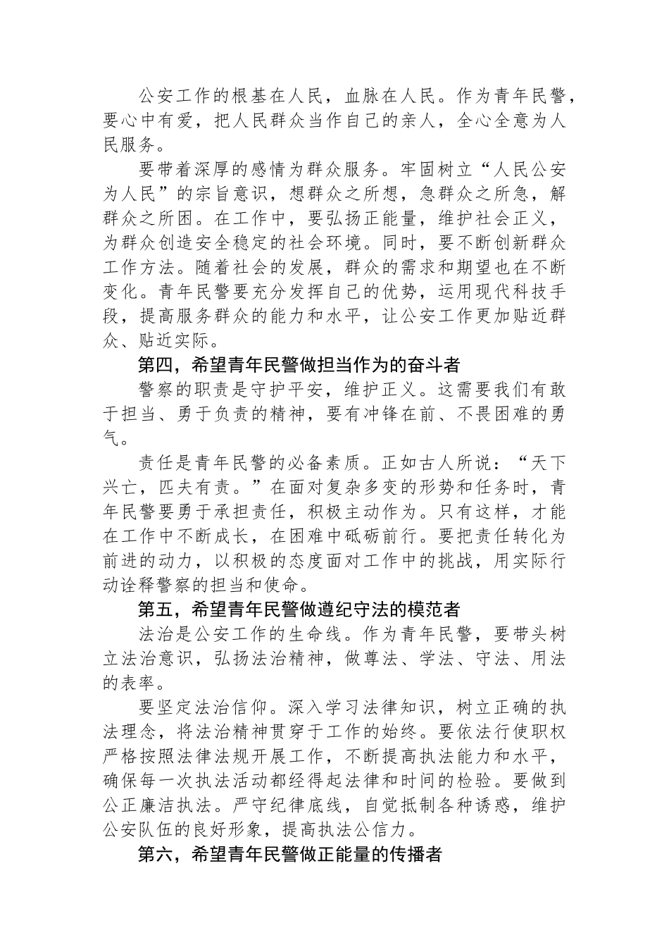 在公安局2025年“五四”青年节座谈会上的讲话.docx_第3页