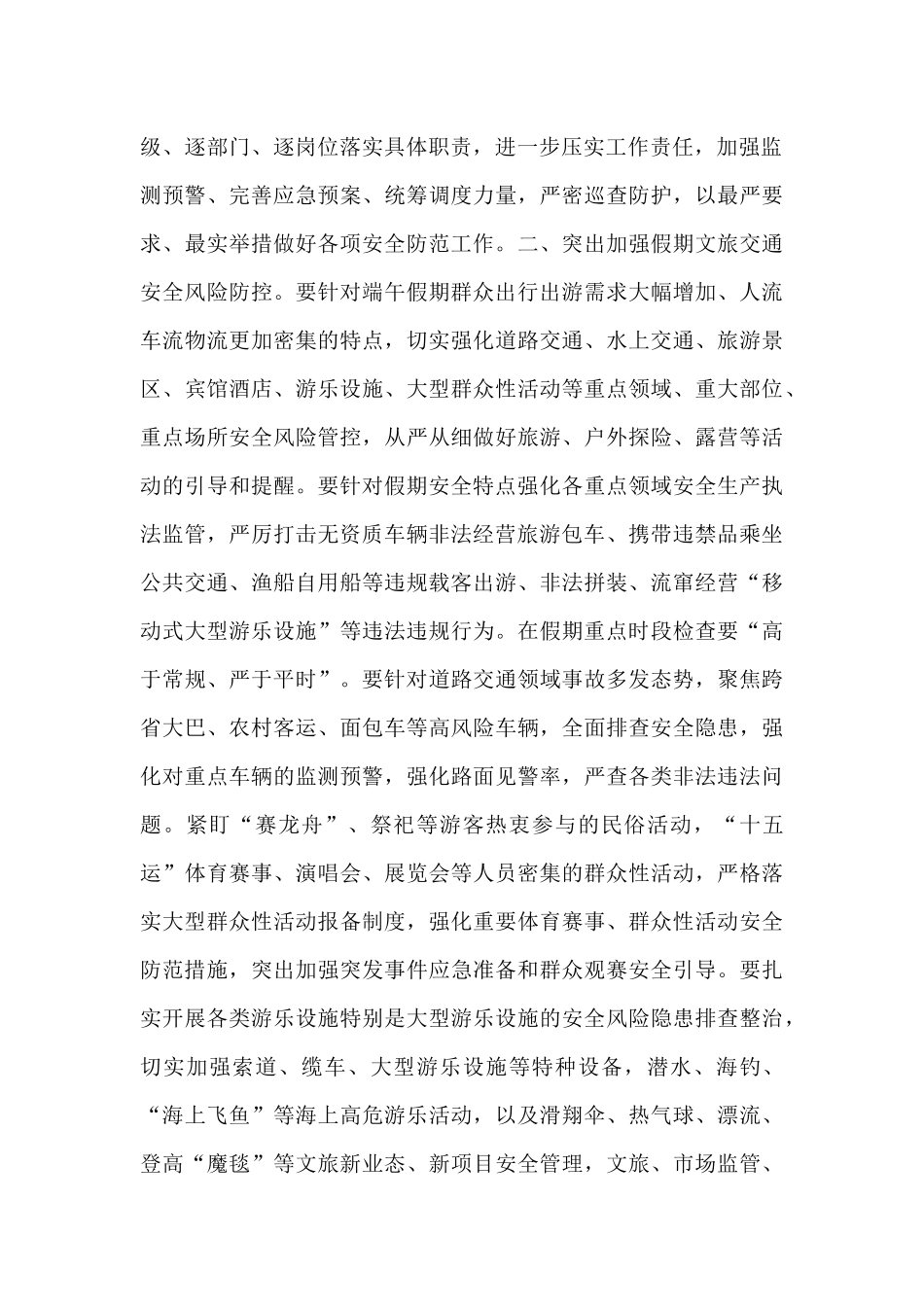 在加强端午假期安全防范工作会议上的讲话.docx_第2页