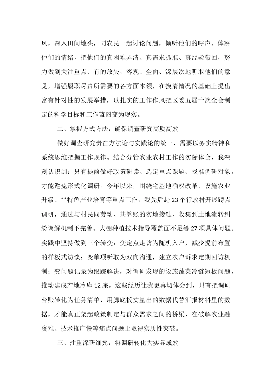 在局党组理论中心组研讨会的交流发言.docx_第2页