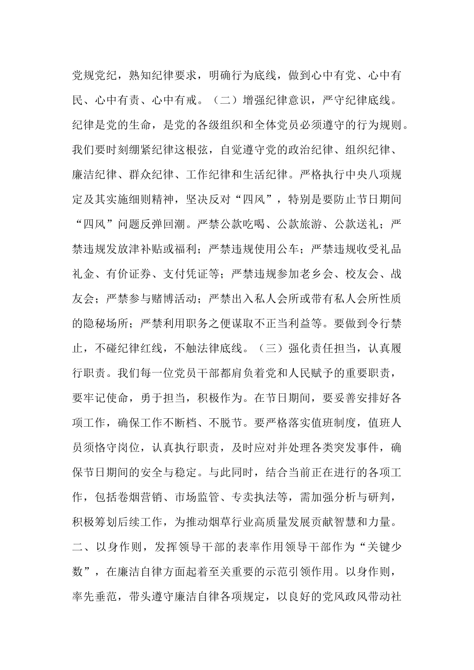 烟草局党委书记2025年五一假期前廉政谈话会讲话稿.docx_第2页