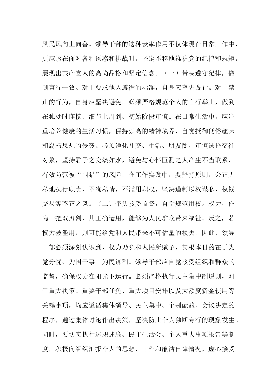 烟草局党委书记2025年五一假期前廉政谈话会讲话稿.docx_第3页