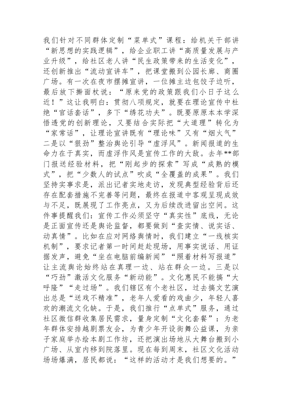 宣传部党员干部在学习贯彻中央八项规定精神学习教育读书班上的研讨发言.docx_第3页