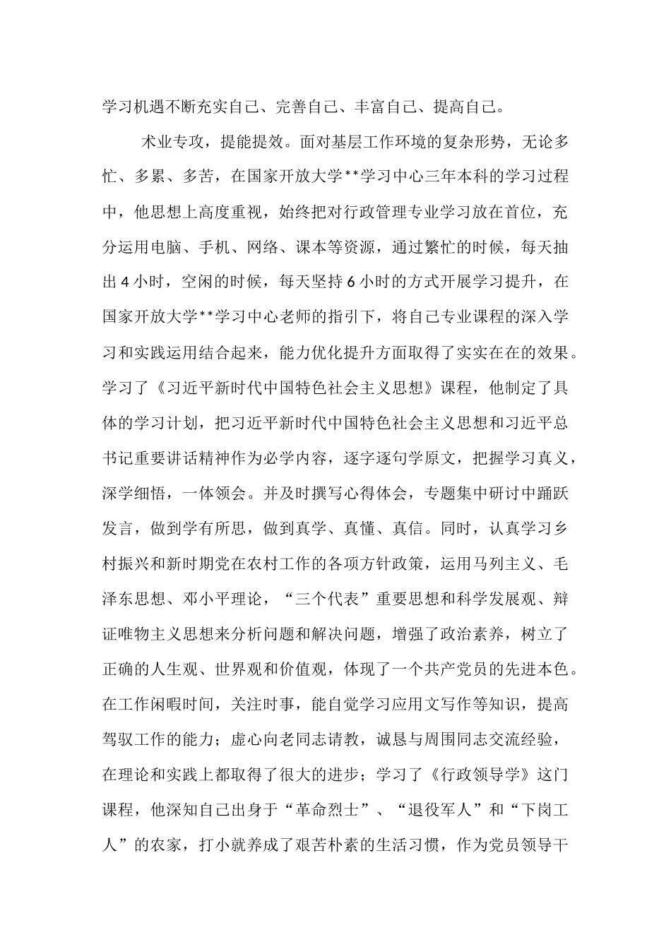 年度优秀毕业生事迹材料.docx_第2页