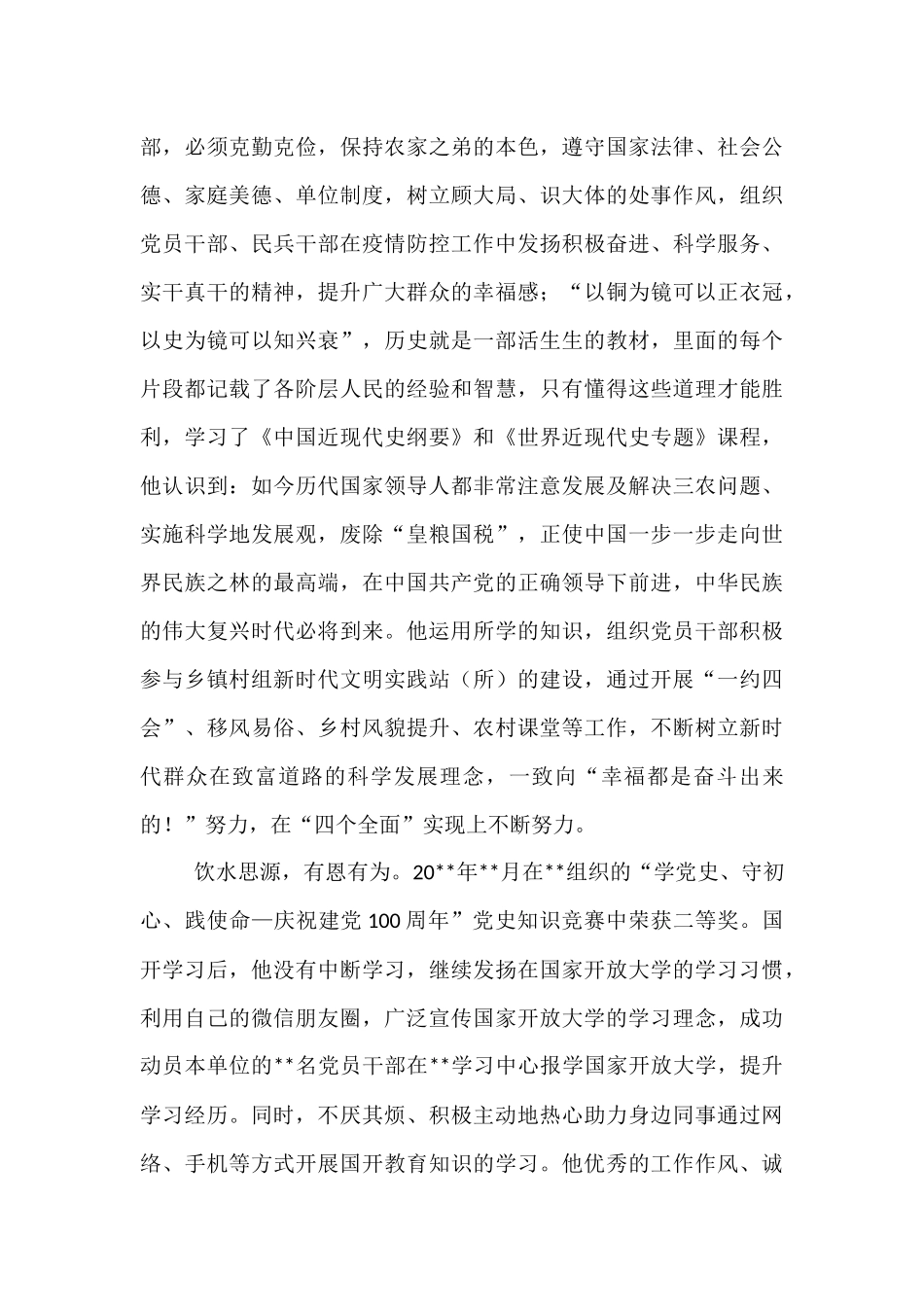 年度优秀毕业生事迹材料.docx_第3页