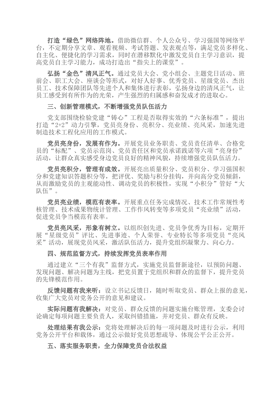 国企DJ经验交流：构建“1+N”党员教育管理监督模式 推动党员先锋模范作用发挥.docx_第2页