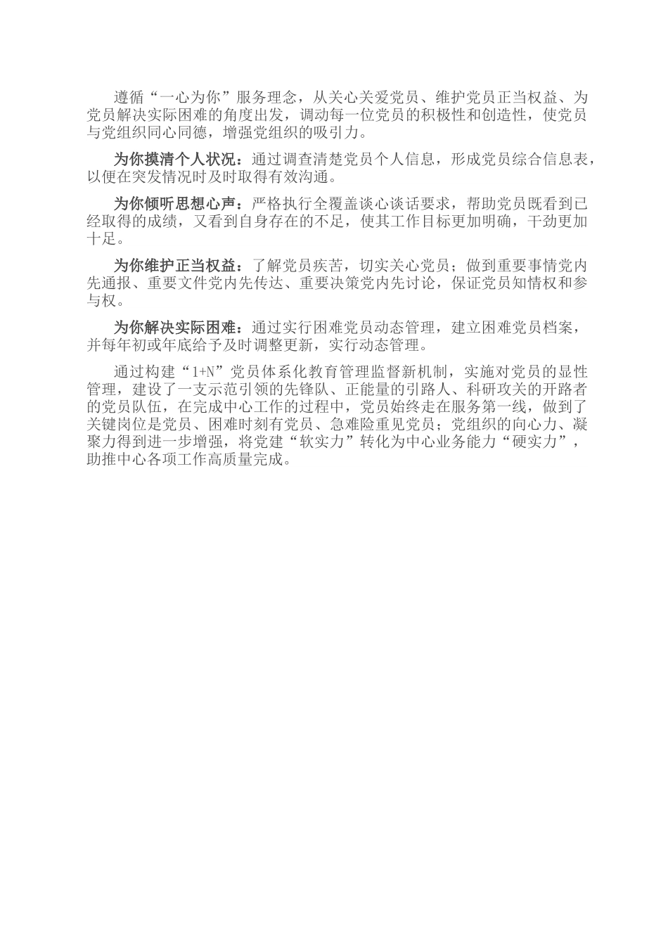 国企DJ经验交流：构建“1+N”党员教育管理监督模式 推动党员先锋模范作用发挥.docx_第3页