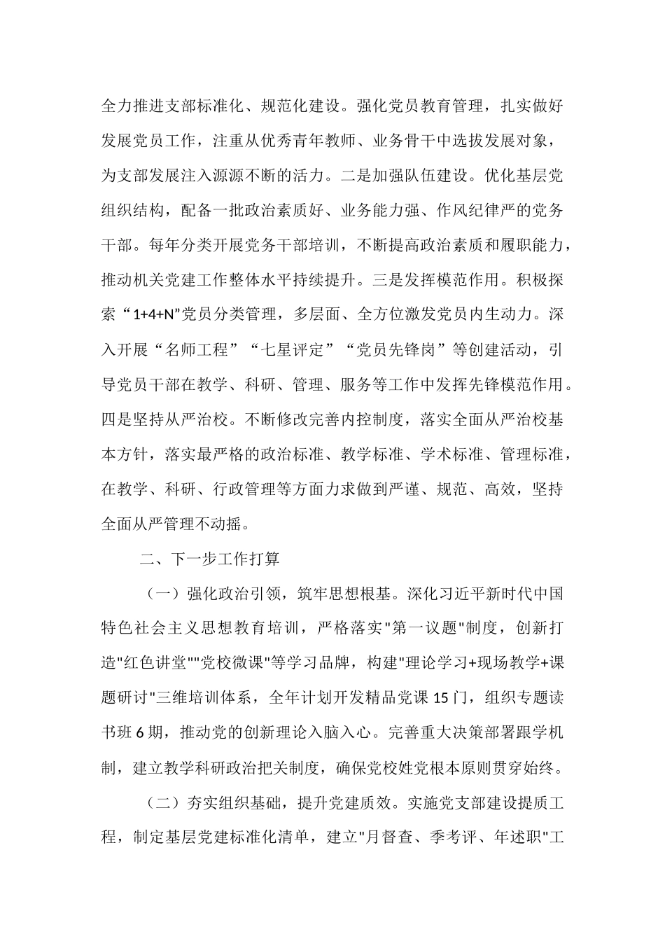市委党校一季度抓基层党建工作总结.docx_第3页