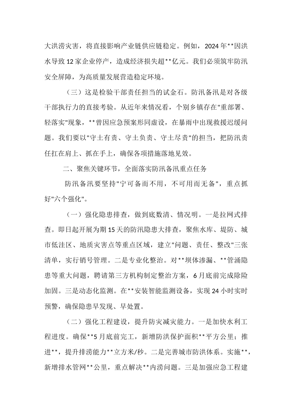 在2025 年全县防汛备汛调度会议讲话.docx_第2页