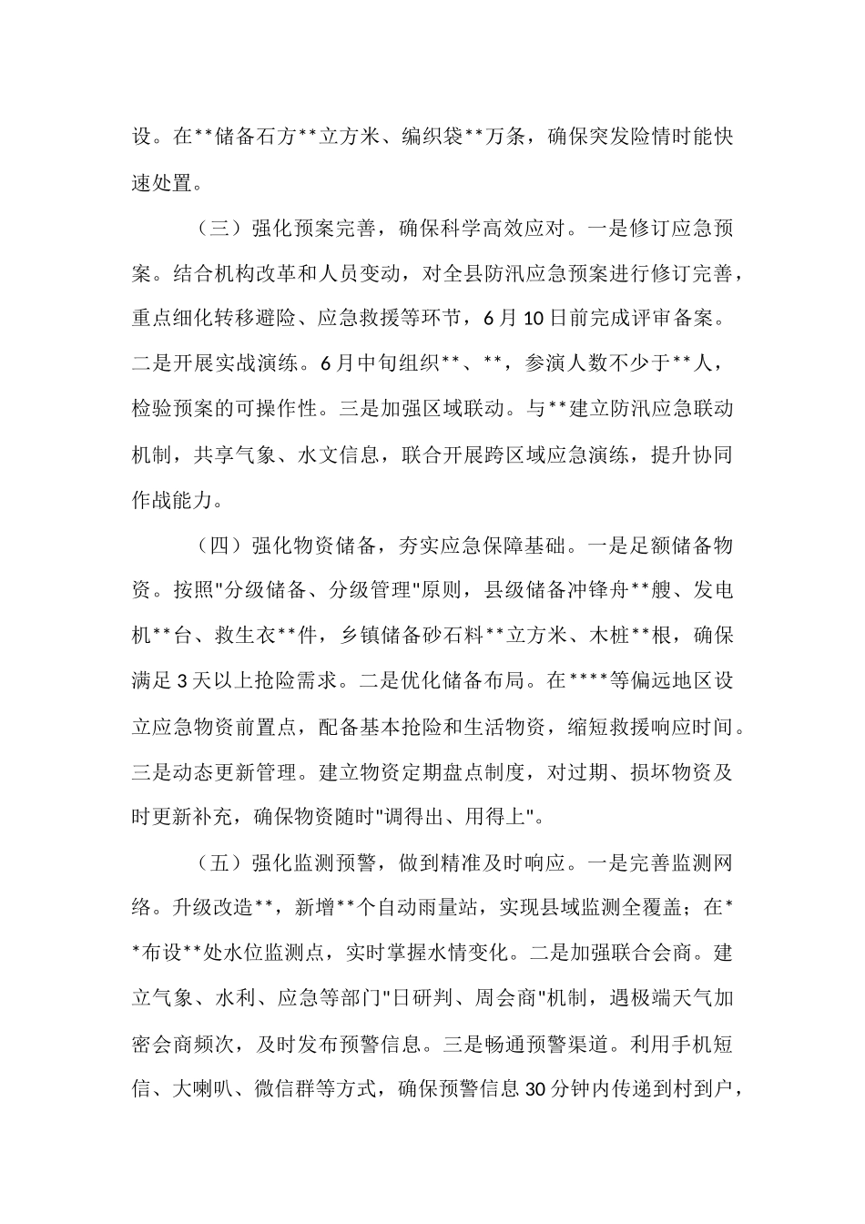 在2025 年全县防汛备汛调度会议讲话.docx_第3页