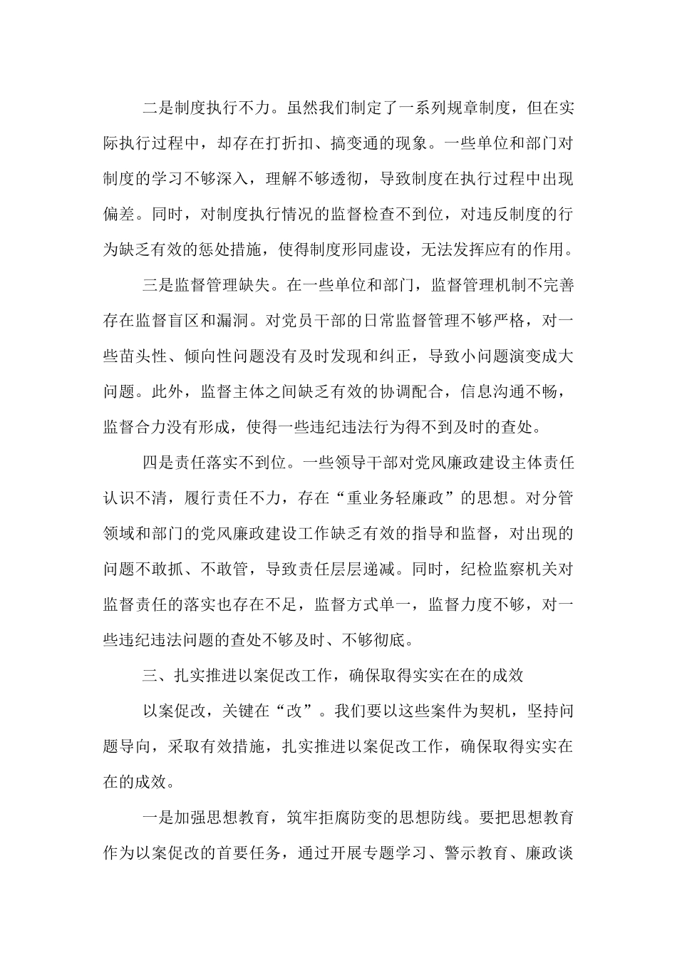 在全县以案促改专题民主生活会上的讲话.docx_第3页