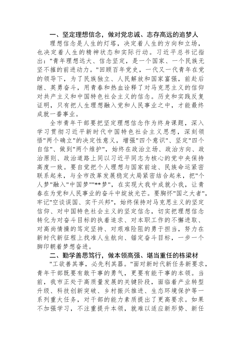 在2025年五四青年节青年干部座谈会上的讲话.docx_第2页