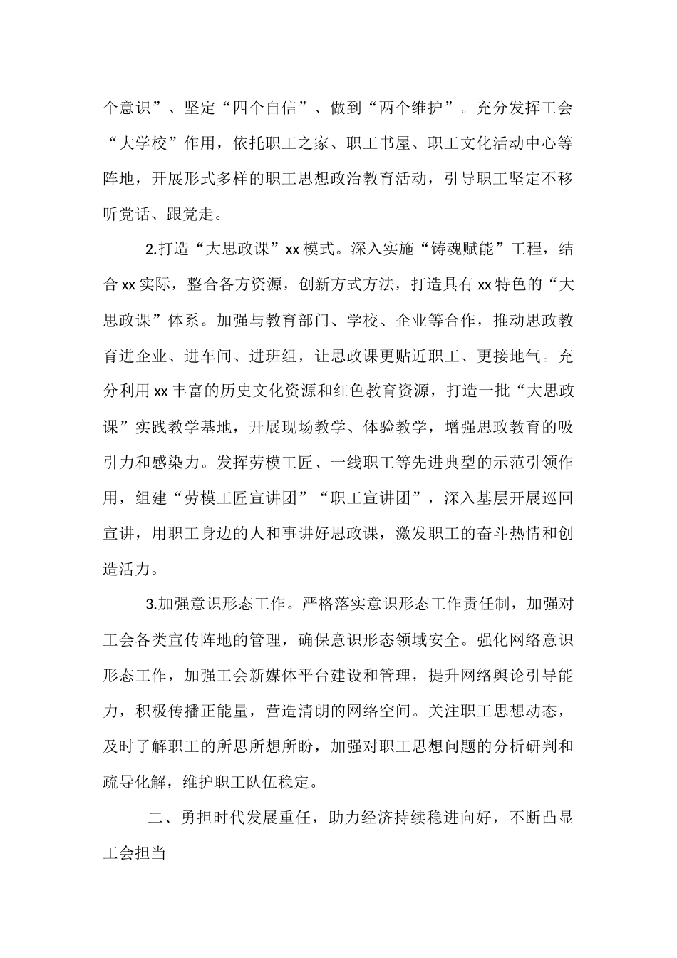 市总工会2025年工作要点.docx_第2页