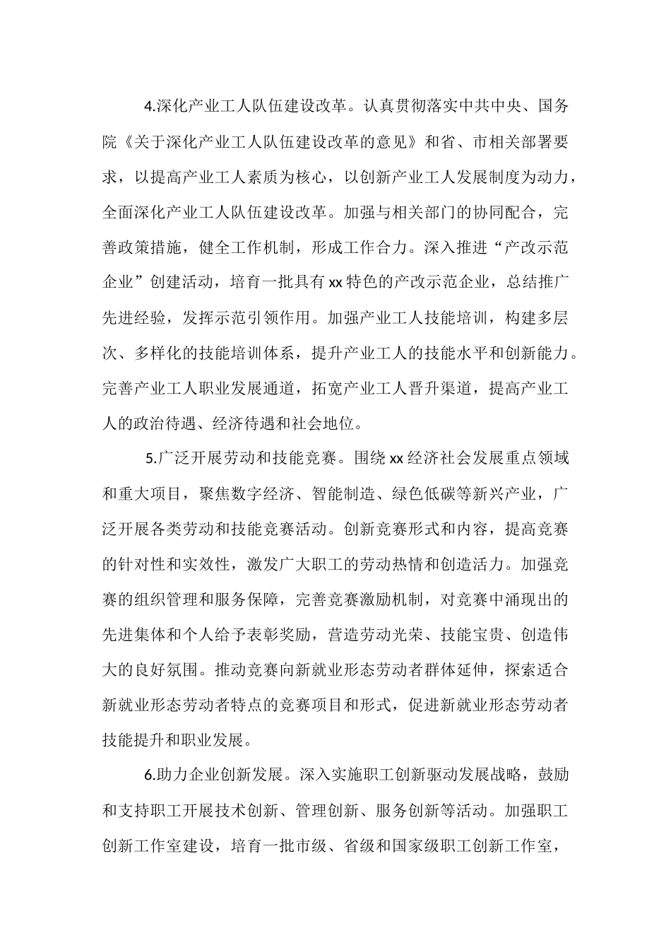 市总工会2025年工作要点.docx_第3页