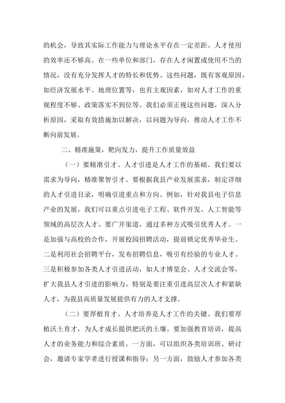 县委书记在县委2025年度人才工作领导小组会议上的讲话.docx_第3页