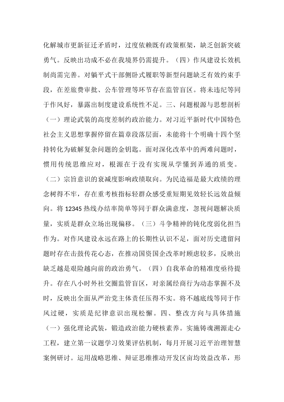 在市委党校2025年中青班的个人党性分析报告.docx_第3页