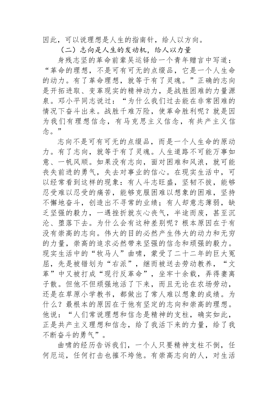 心理健康教育讲稿：有志者不言苦.docx_第2页