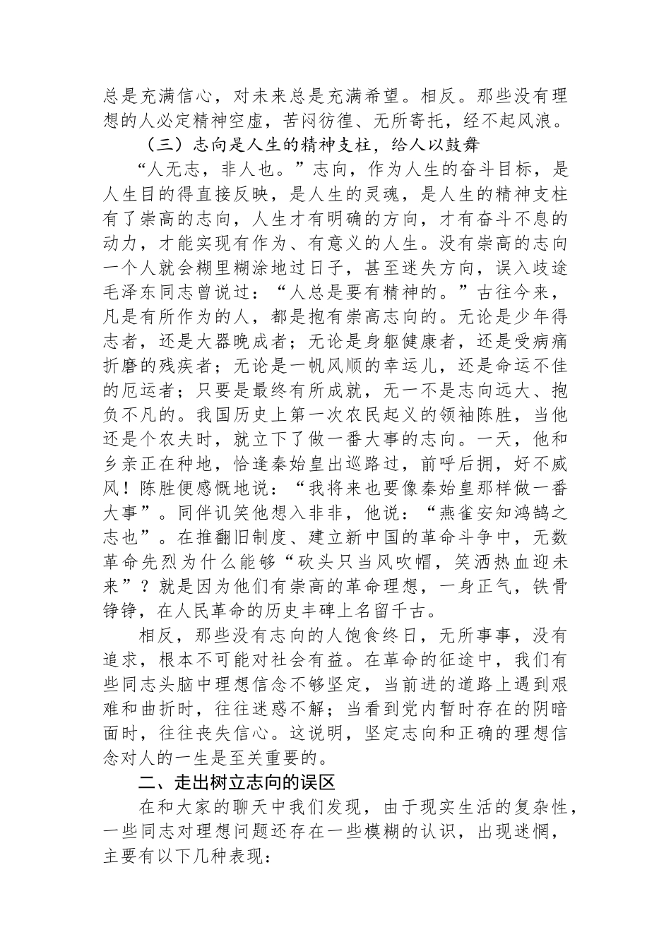 心理健康教育讲稿：有志者不言苦.docx_第3页