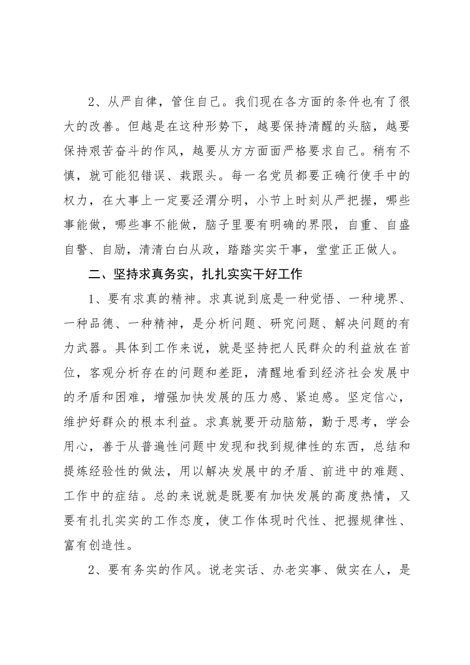 《持续发力 纵深推进》心得体会.docx_第2页