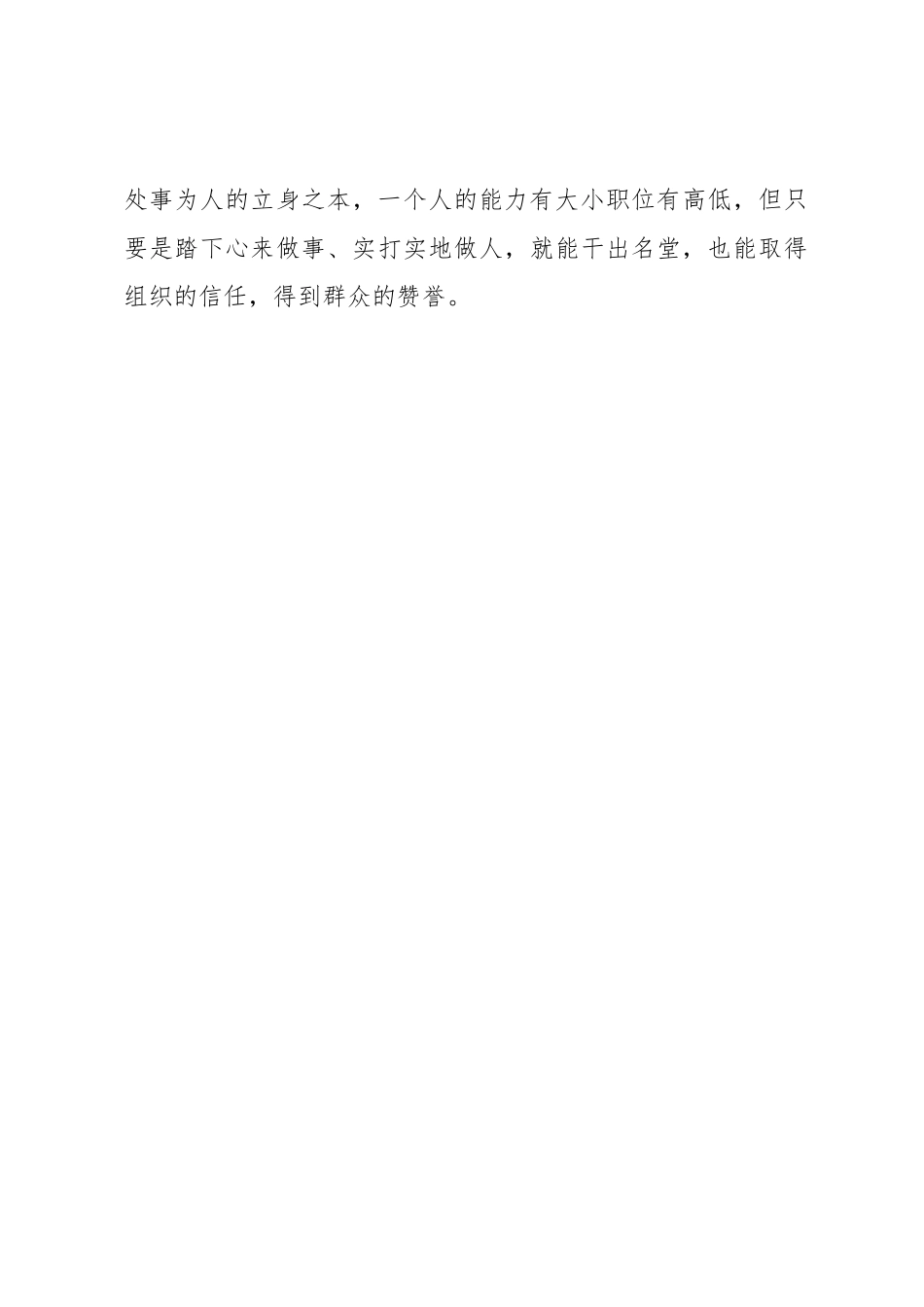 《持续发力 纵深推进》心得体会.docx_第3页