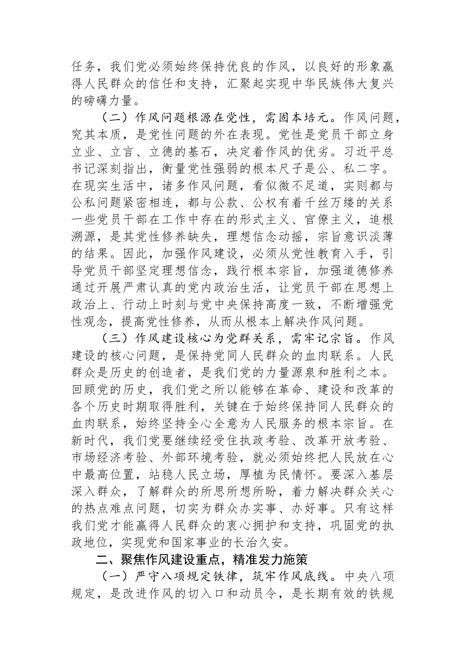 在市纪委理论学习中心组暨深入贯彻中央八项规定精神学习教育读书班上的交流发言.docx_第2页