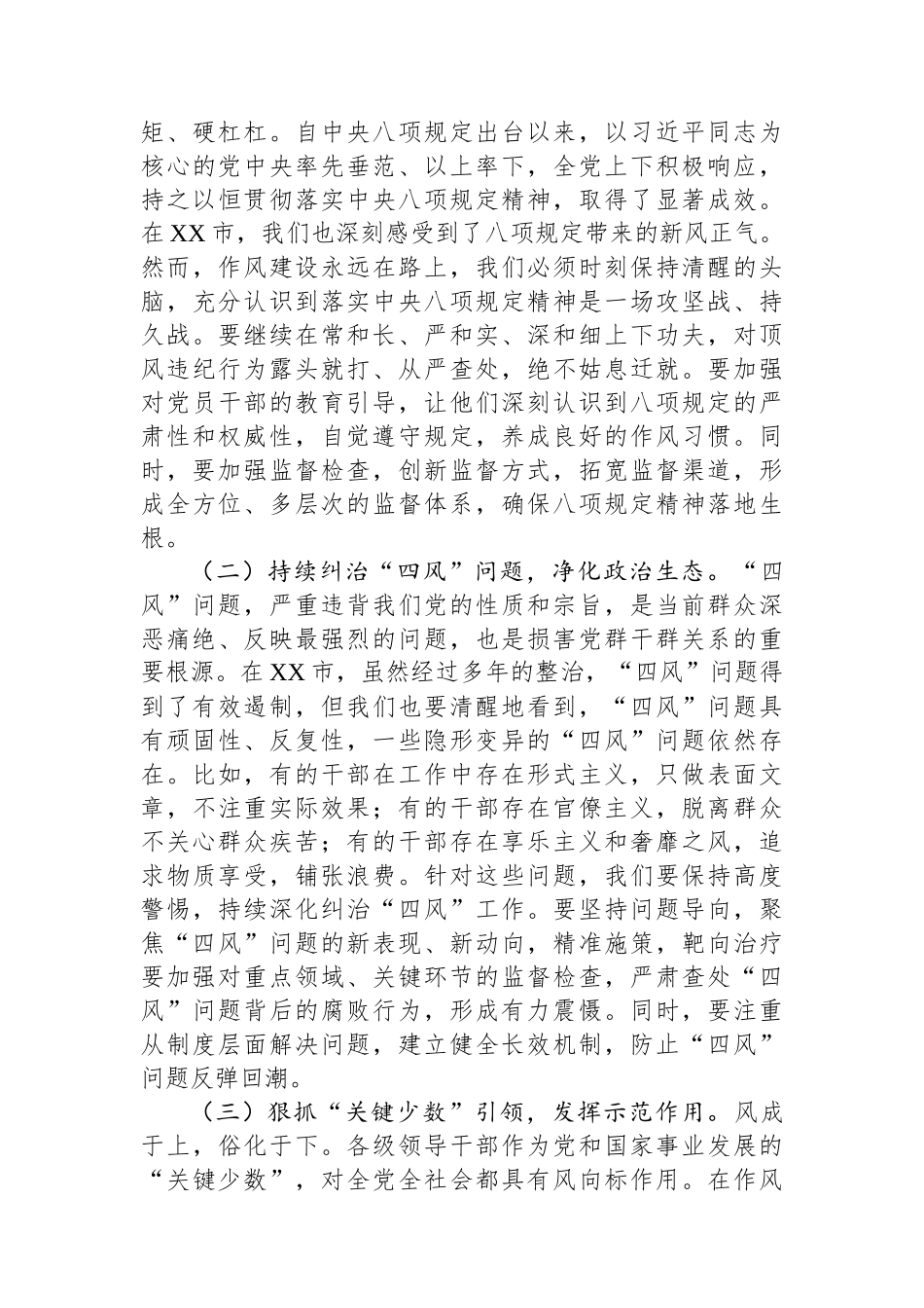 在市纪委理论学习中心组暨深入贯彻中央八项规定精神学习教育读书班上的交流发言.docx_第3页