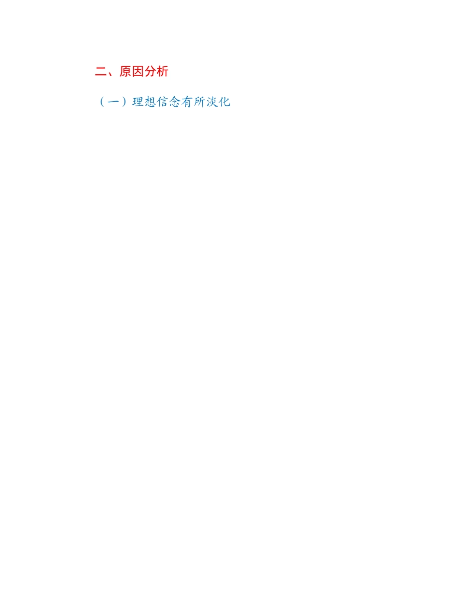 20230310：后勤处级干部2022年度组织生活会对照检查材料.docx_第3页