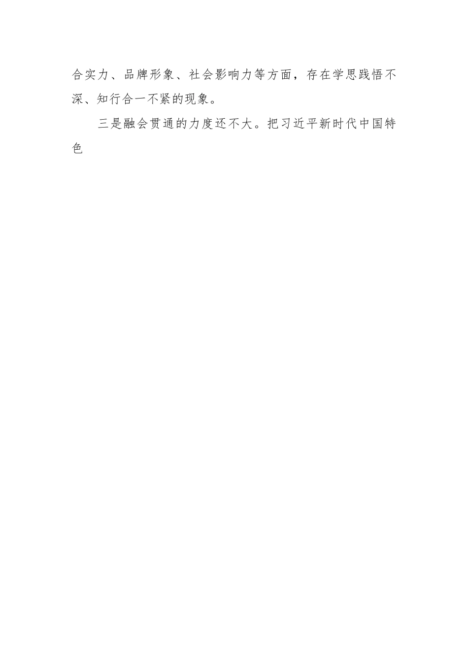 2023主题教育专题组织生活会党员对照检查材料.docx_第2页