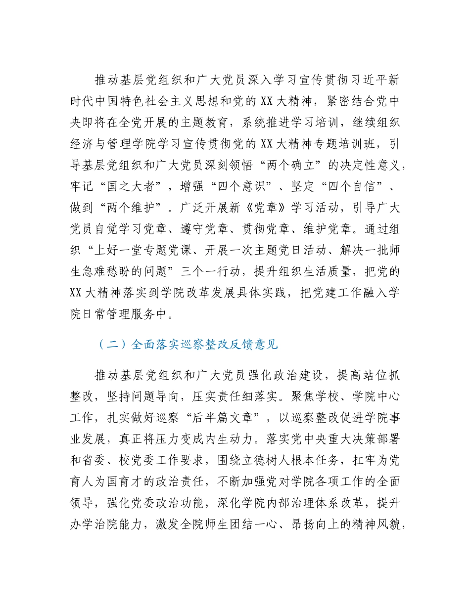 20230310：XX高校2023年上半年组织工作要点和党日活动安排.docx_第2页