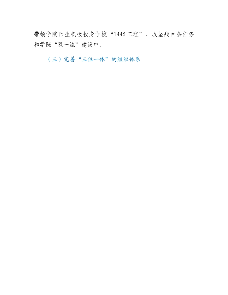 20230310：XX高校2023年上半年组织工作要点和党日活动安排.docx_第3页