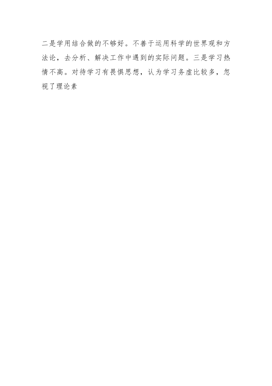有关于2023年专题组织生活会个人对照检查材料.docx_第2页